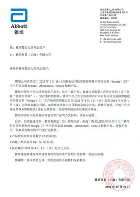 海關(guān)總署緊急提示 雅培部分產(chǎn)品存風(fēng)險(xiǎn)，消費(fèi)者應(yīng)立即暫停食用