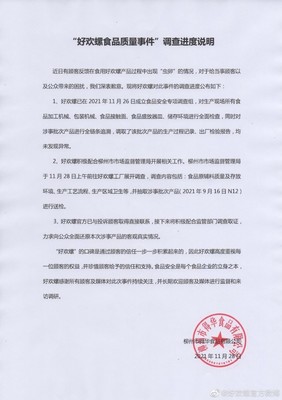 消費(fèi)者報(bào)告|好歡螺螺螄粉吃出蟲卵事件調(diào)查 是商業(yè)詆毀還是食安危機(jī)？