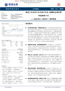 絕味食品（603517）調研簡報 渠道下沉仍有萬店空間，規模效應助費率下行